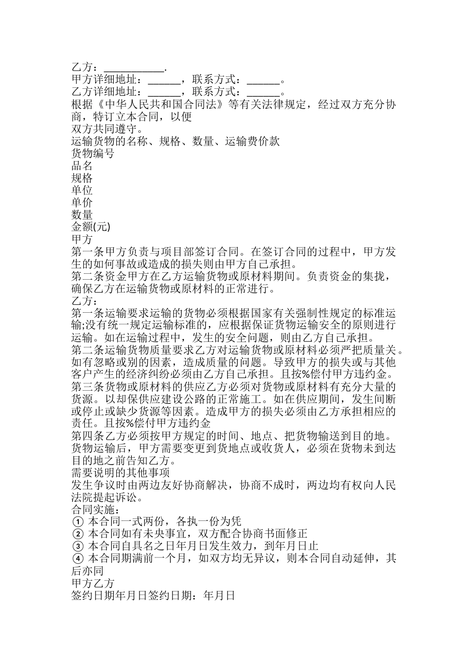 长期物流运输合同书_第2页