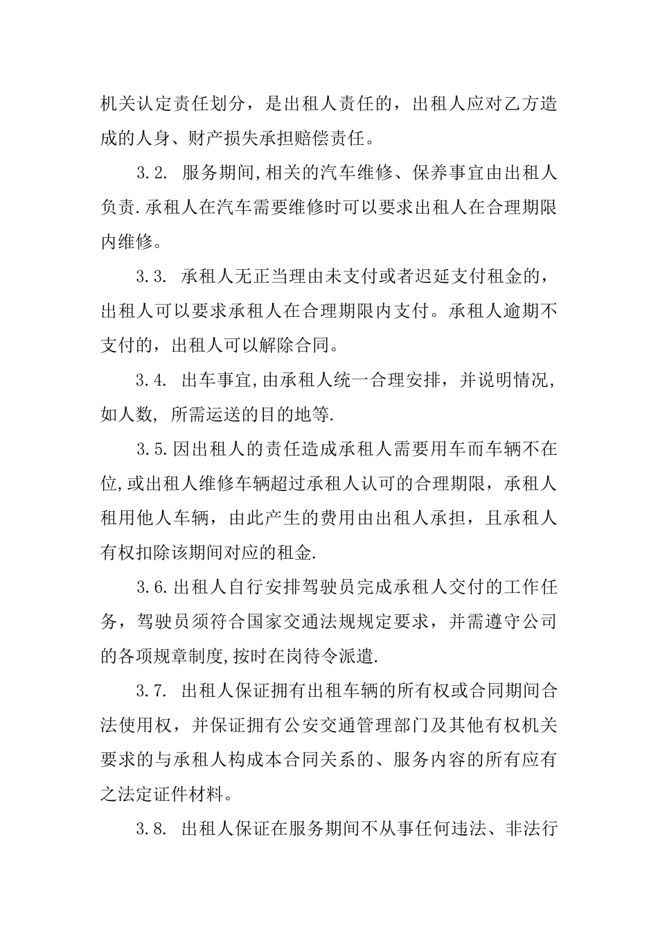 长期租车合同范本_第2页