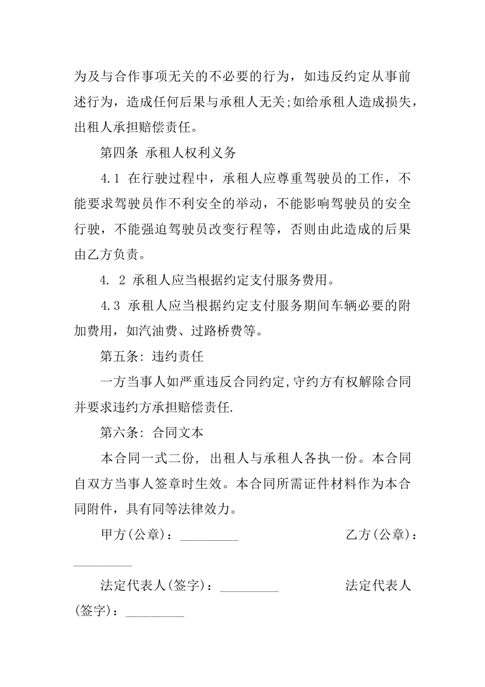 长期租车合同范本_第3页