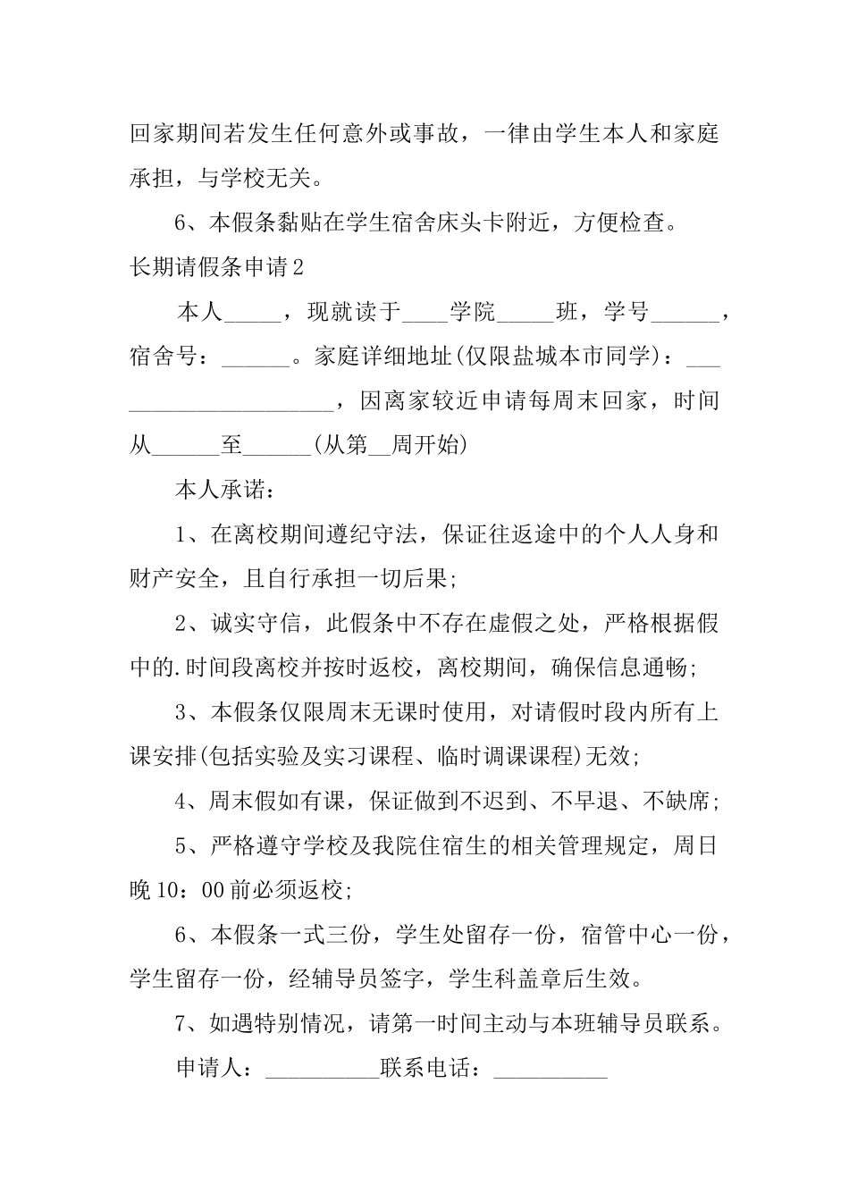 长期请假条申请_第2页