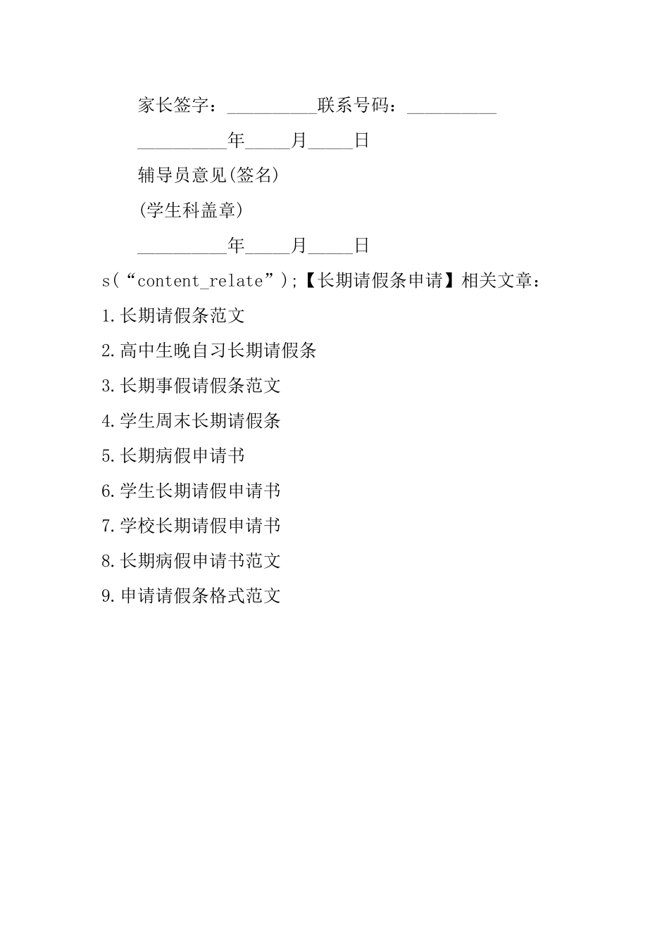 长期请假条申请_第3页