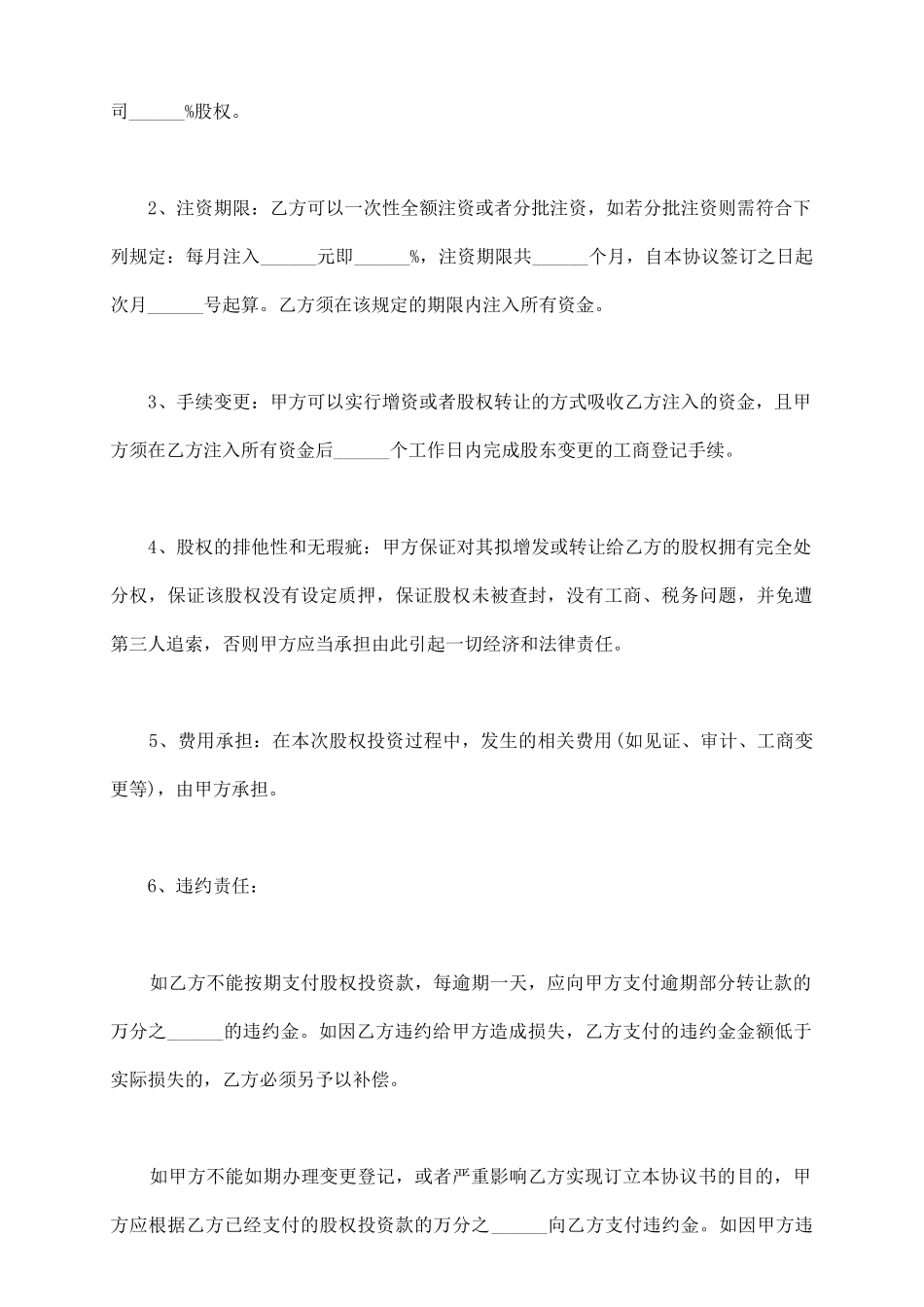 长期股权投资协议范本_第3页