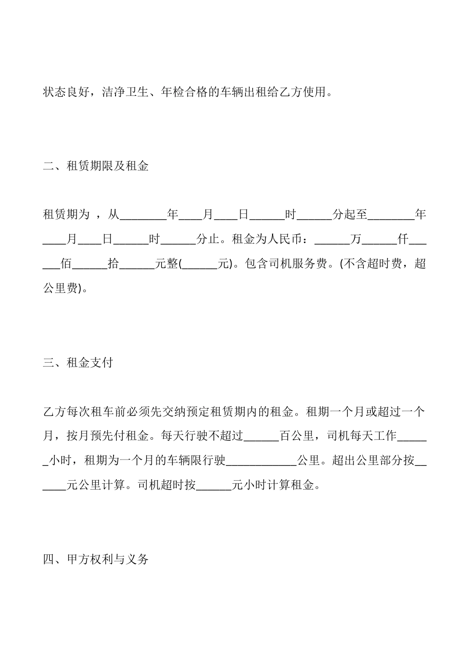 长期汽车租赁合同标准范本_第2页