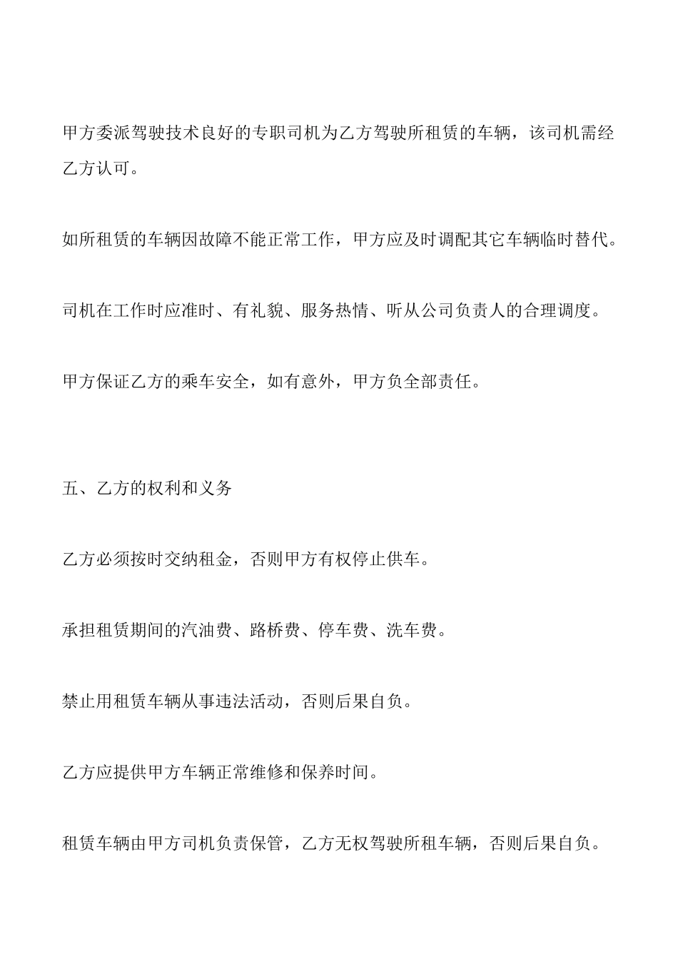 长期汽车租赁合同标准范本_第3页