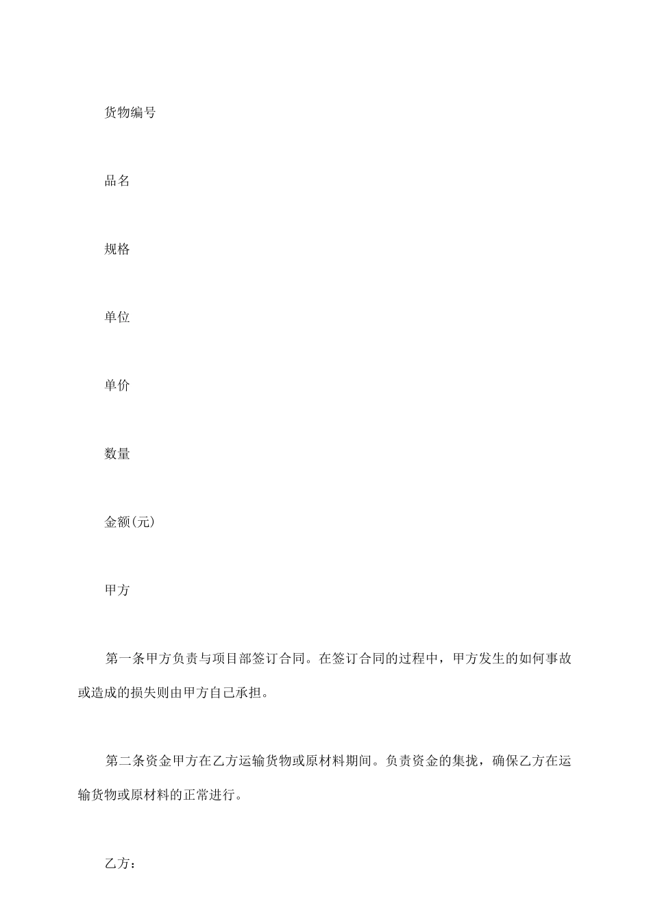 长期物流运输合同_第3页