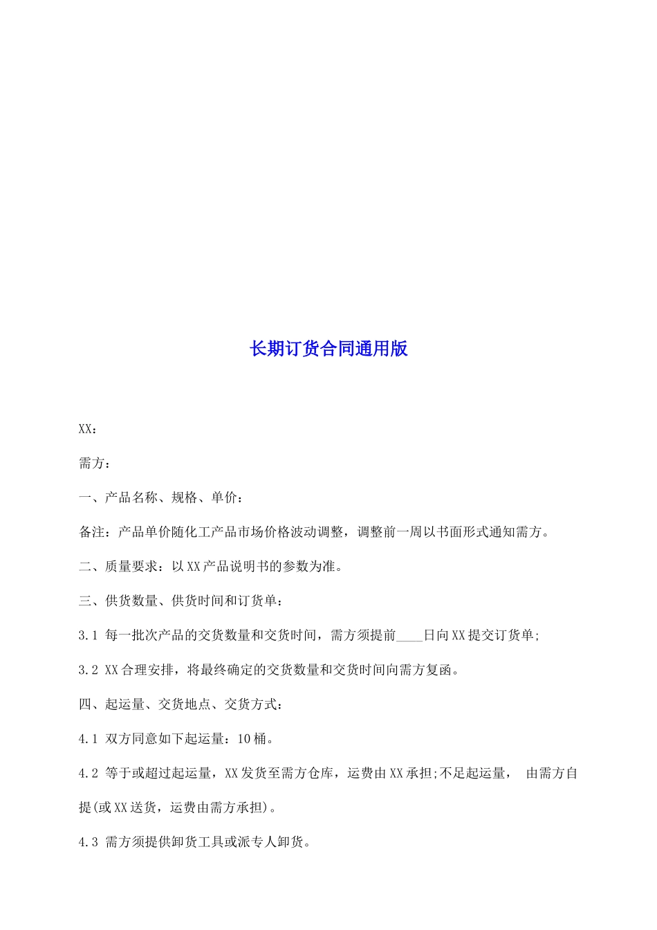 长期订货合同通用版_第2页