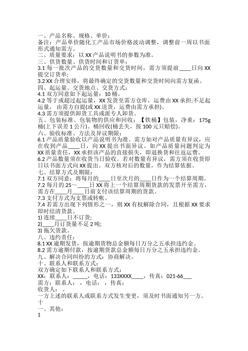 长期订货合同通用版_第2页