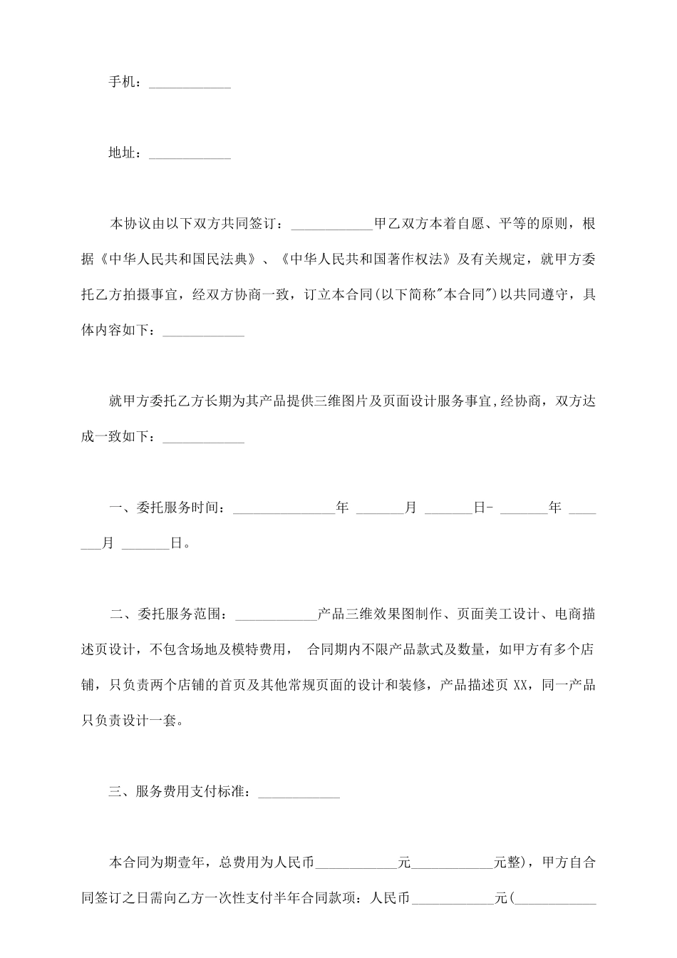 长期美工委托合同样书_第3页