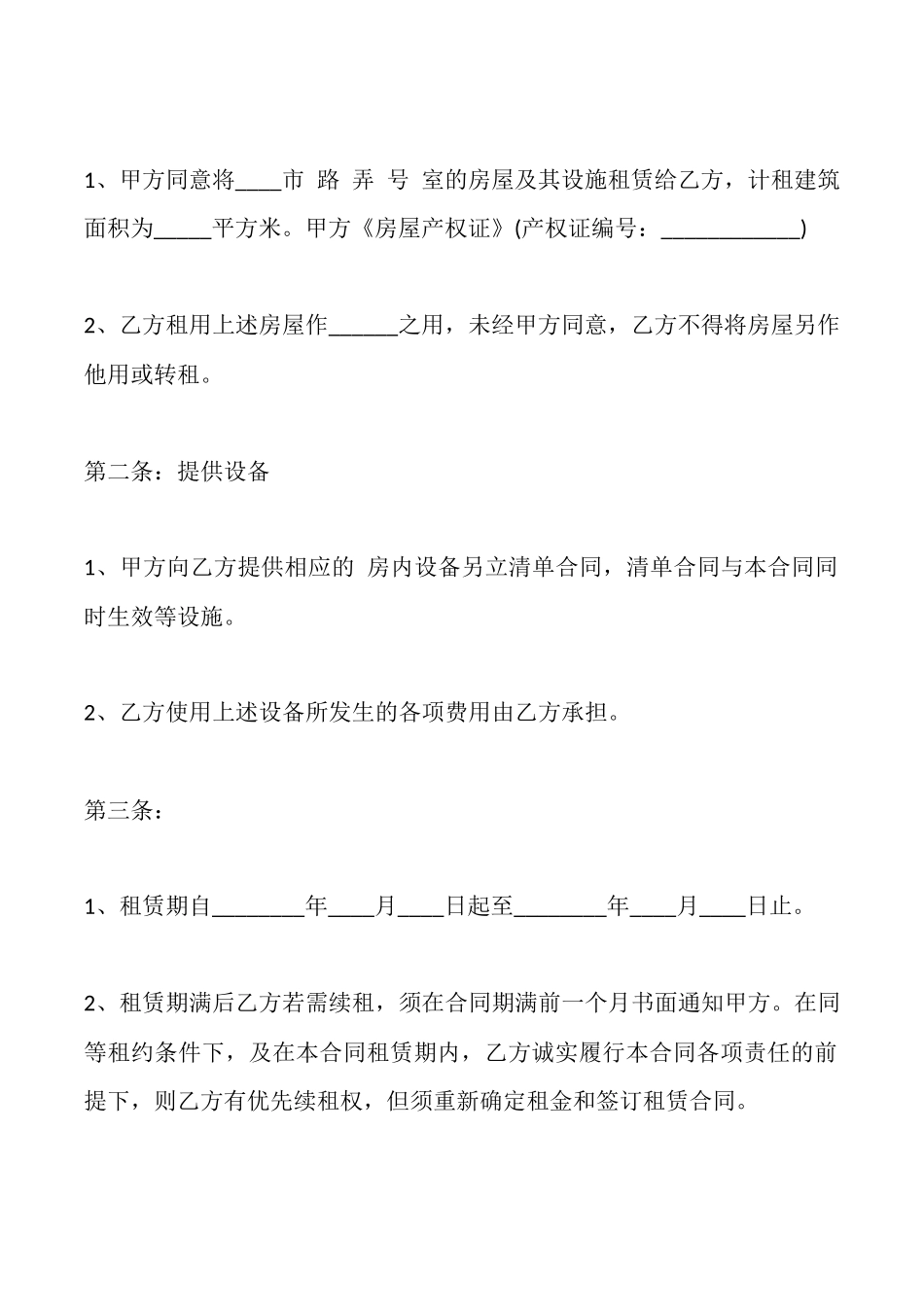 长期租房通用版合同_第2页