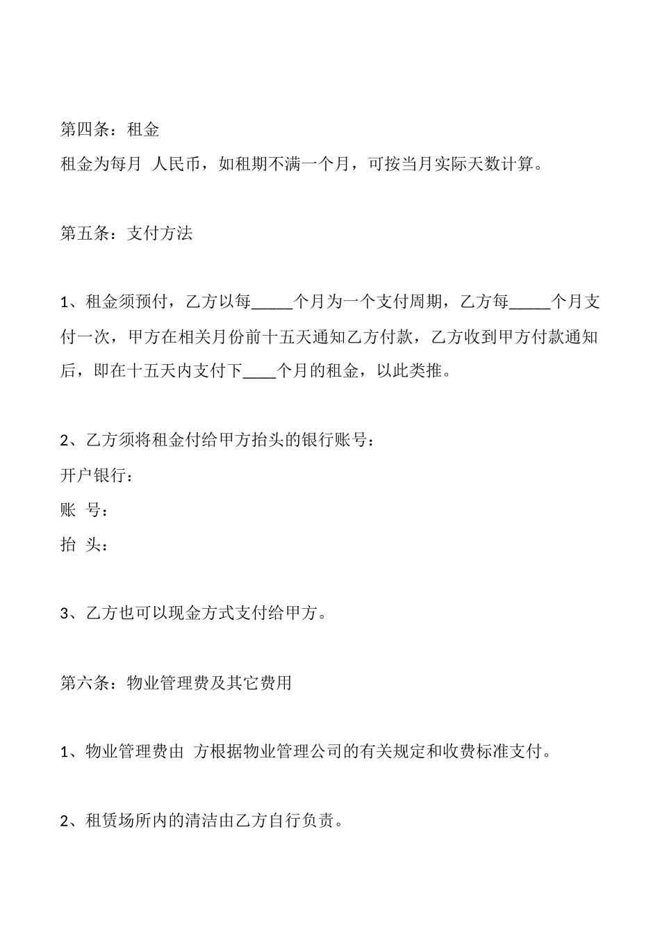 长期租房通用版合同_第3页