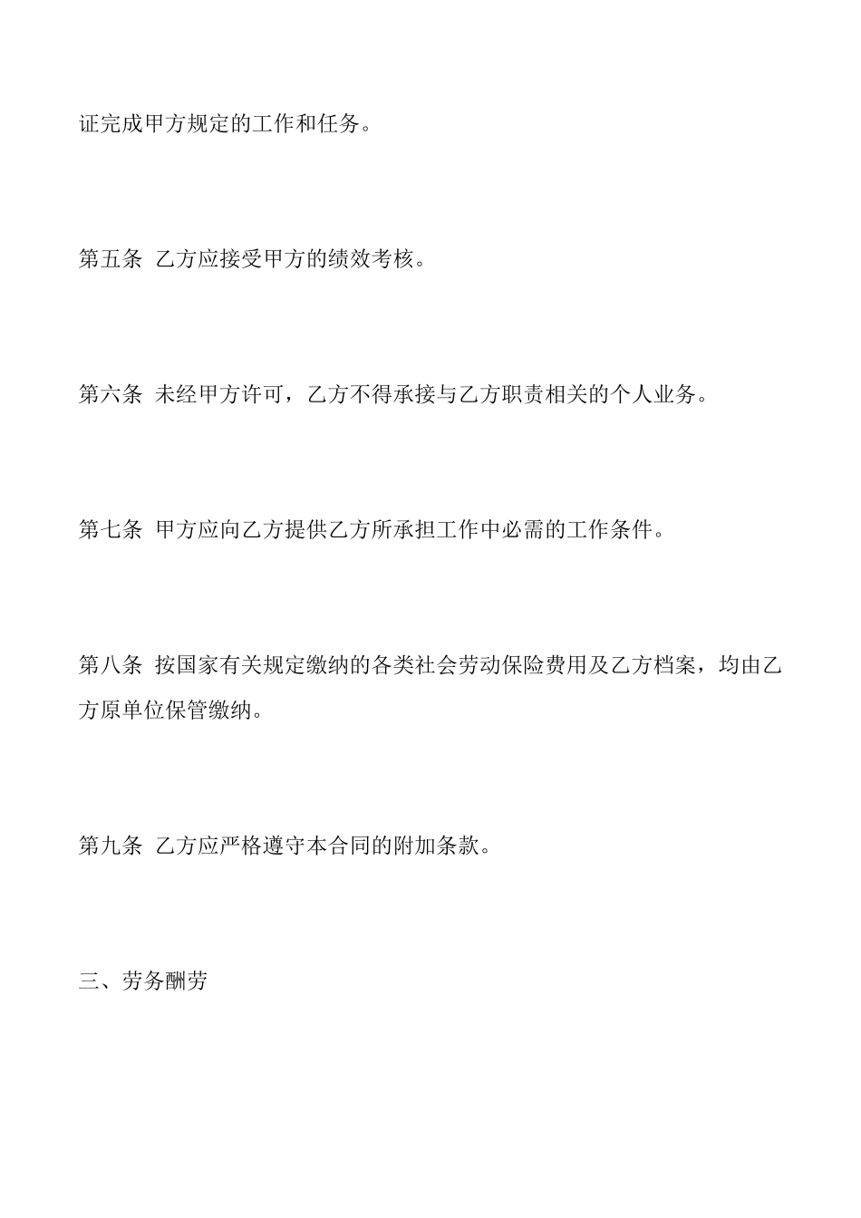 长期雇佣热门合同范本_第3页