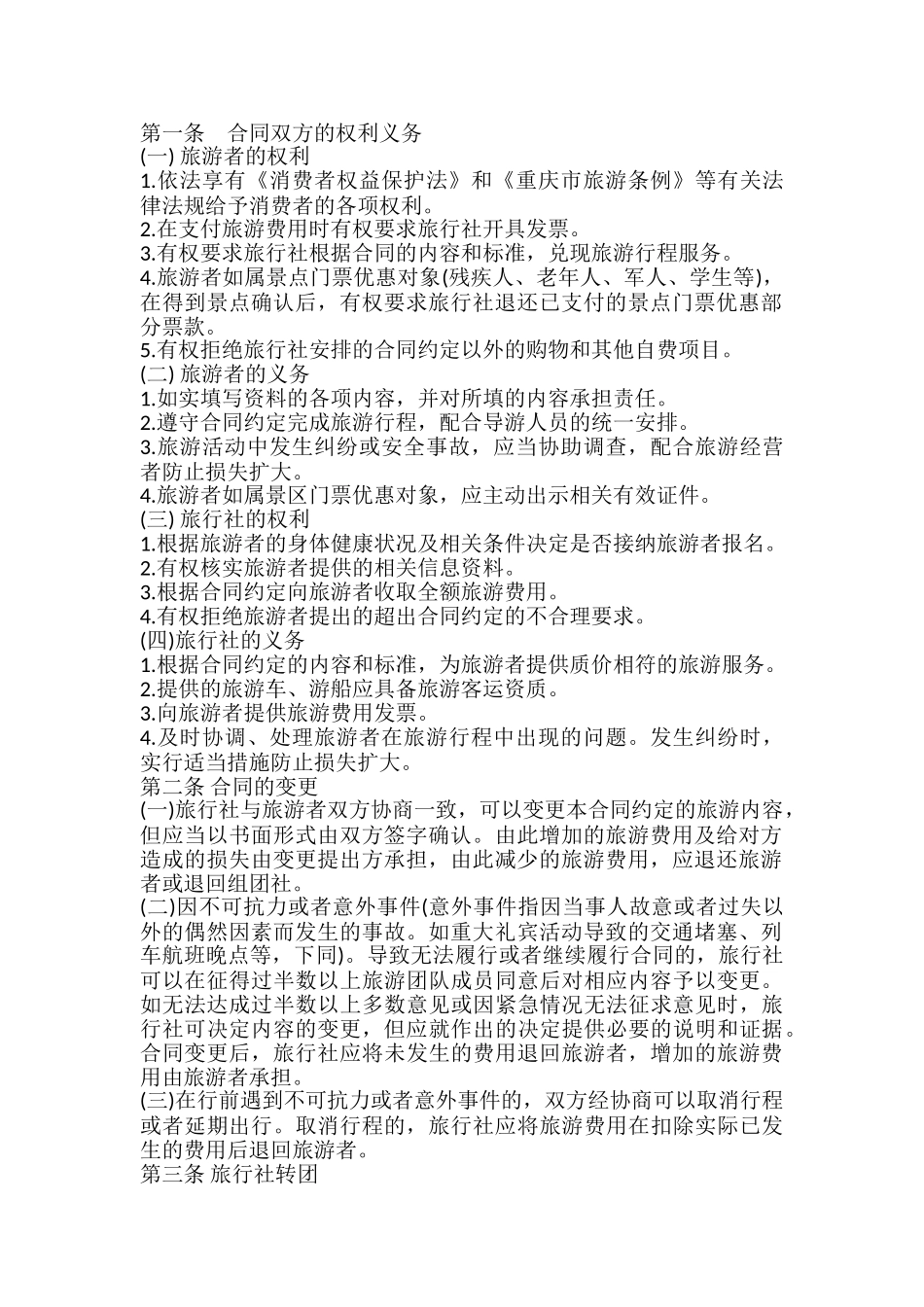 长江三峡国内旅游合同模板_第2页