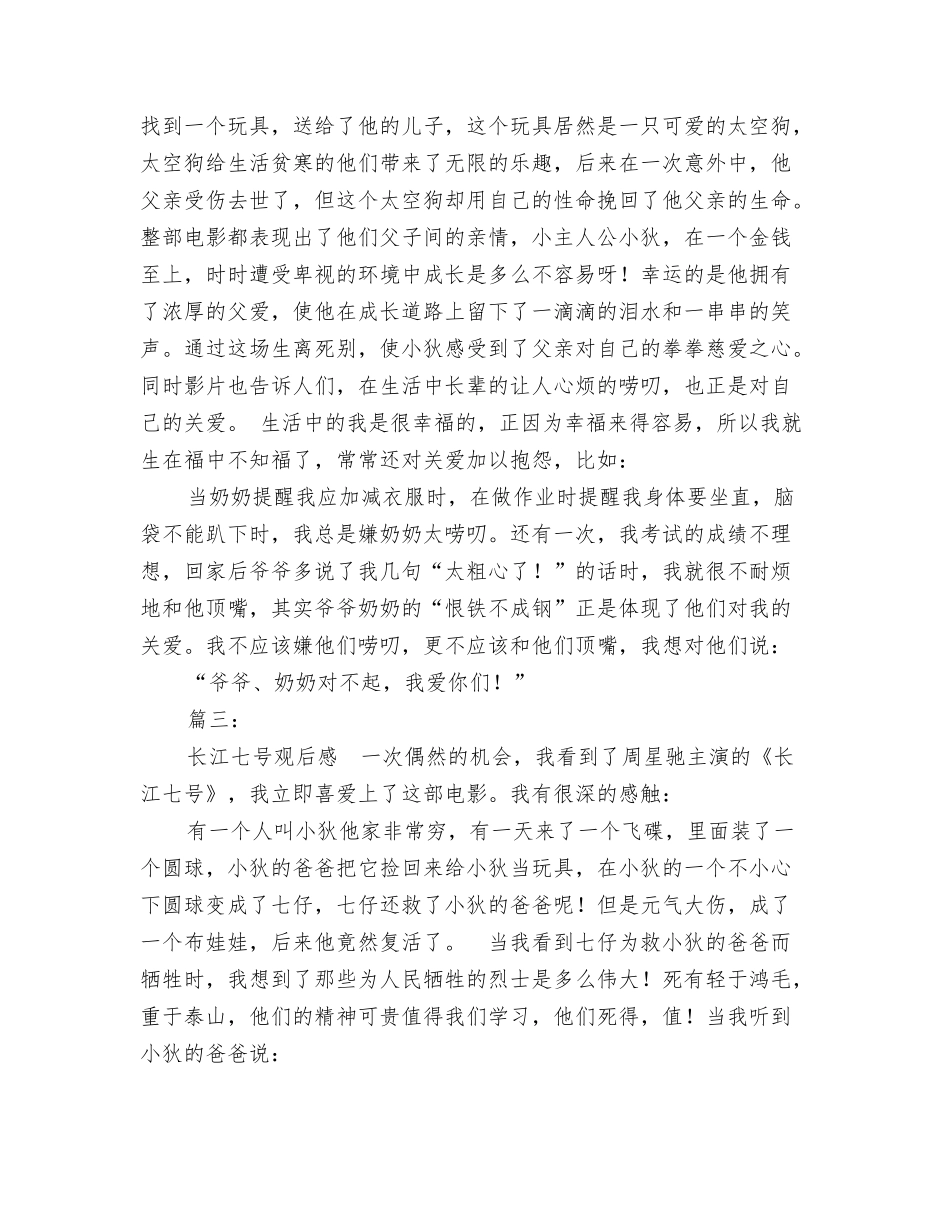 长江七号观后感_第2页
