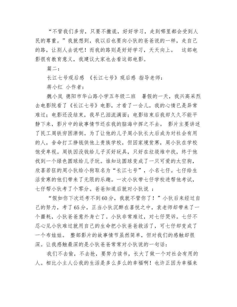 长江七号观后感_第3页