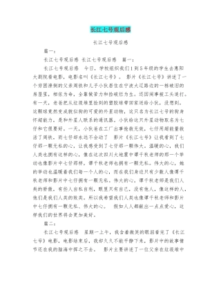 长江七号观后感
