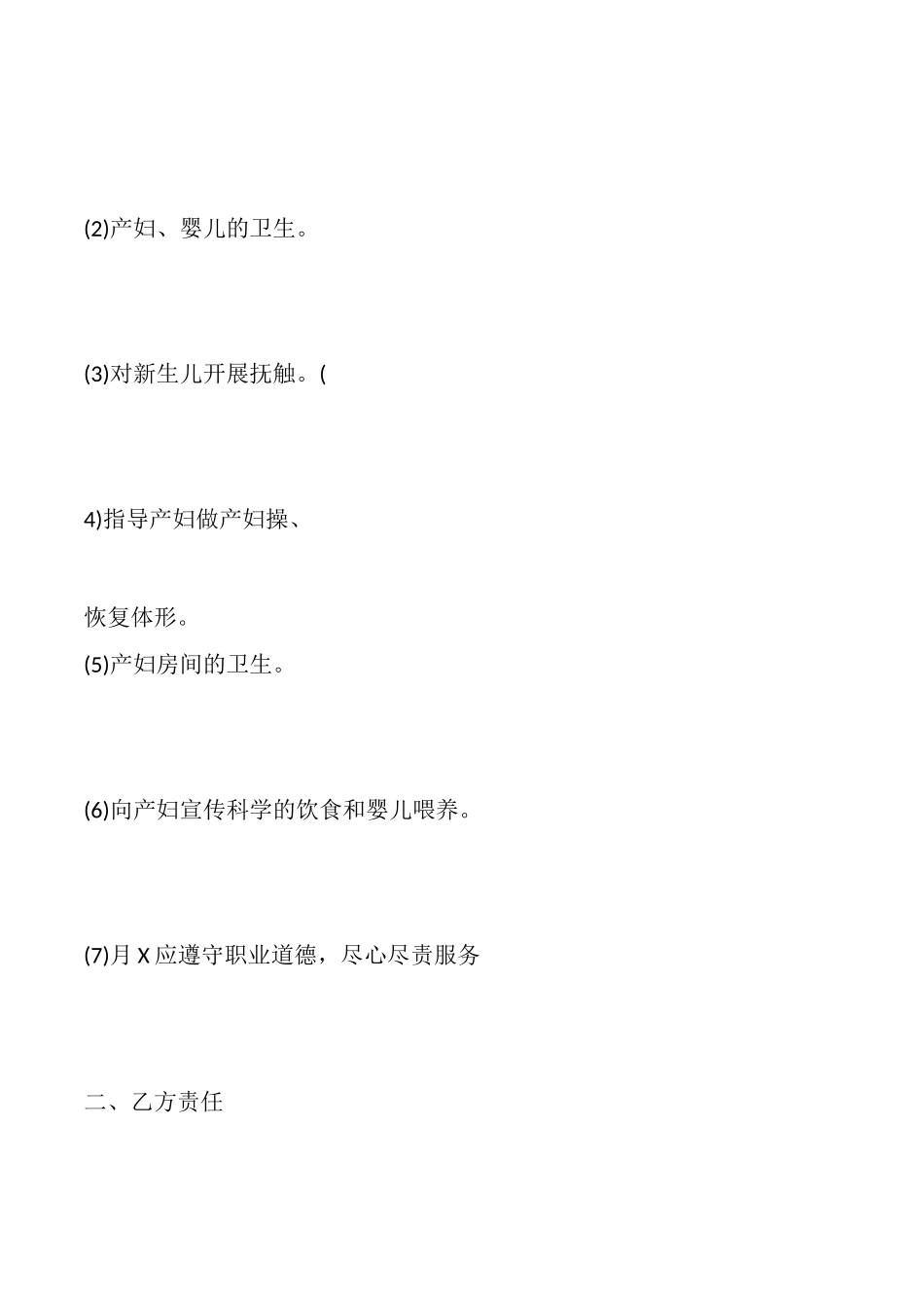 长期雇佣合同标准范本_第2页