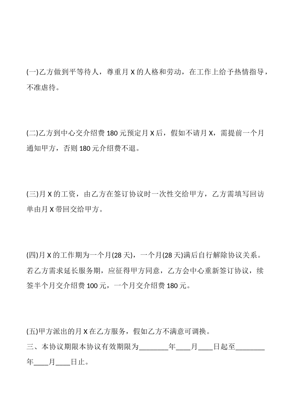 长期雇佣合同标准范本_第3页