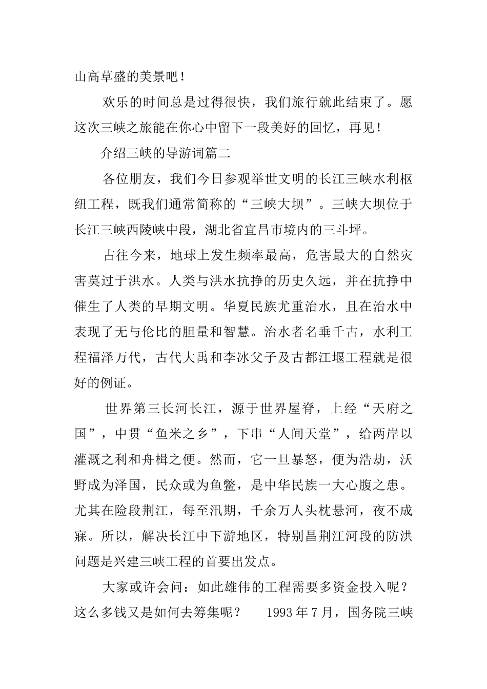 长江三峡大坝的导游词范文_第2页