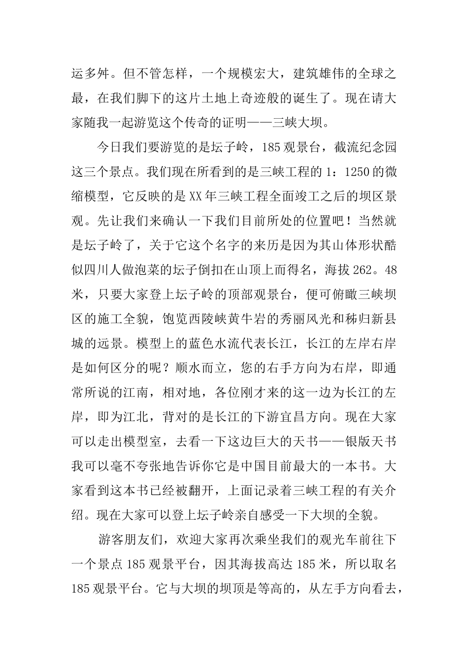 长江三峡大坝的普通导游词范文_第2页