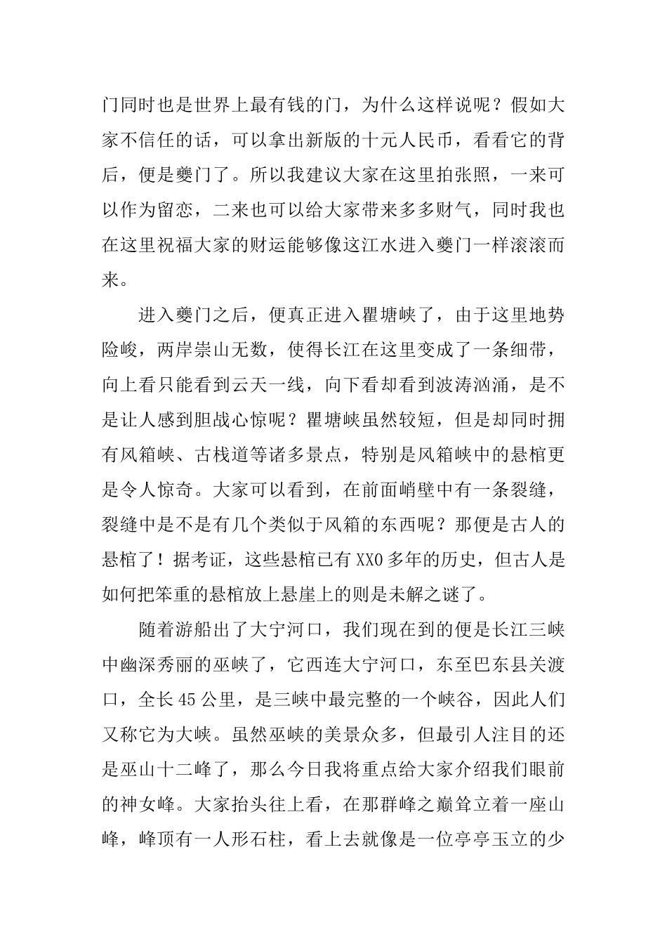 长江三峡导游词范文_第2页