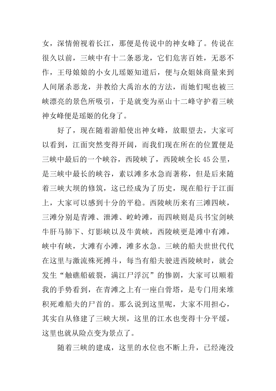 长江三峡导游词范文_第3页
