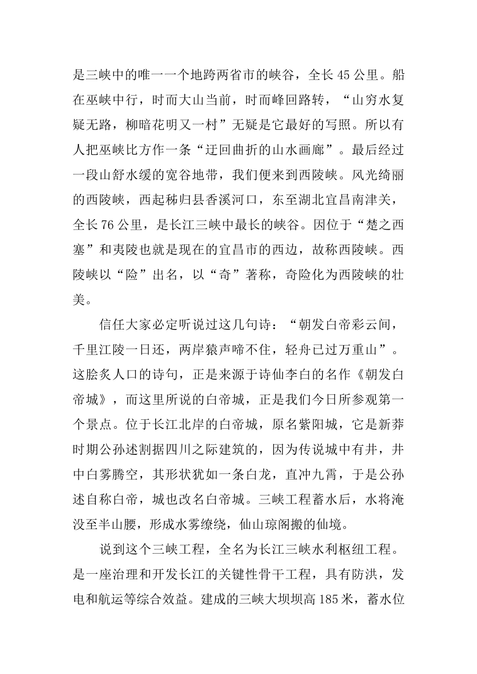 长江三峡导游词范文三篇_第2页