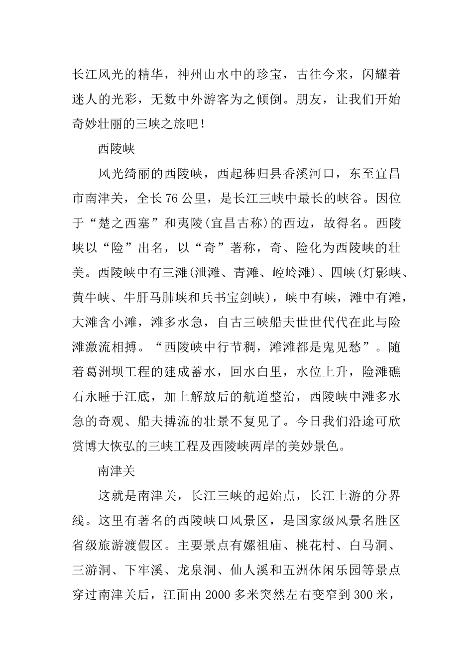 长江三峡的导游词范文_第3页