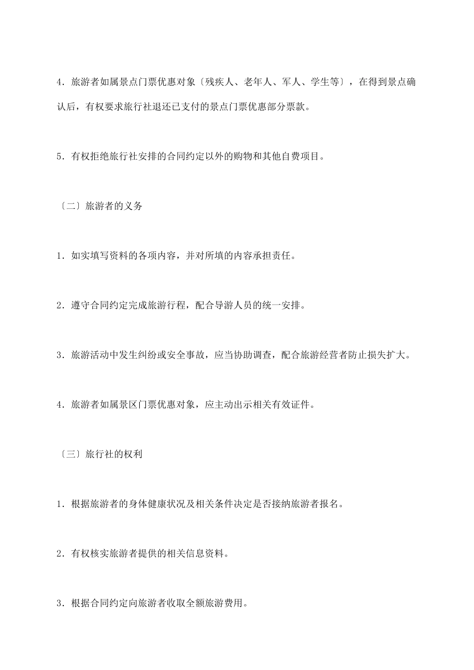 长江三峡国内旅游合同_第3页