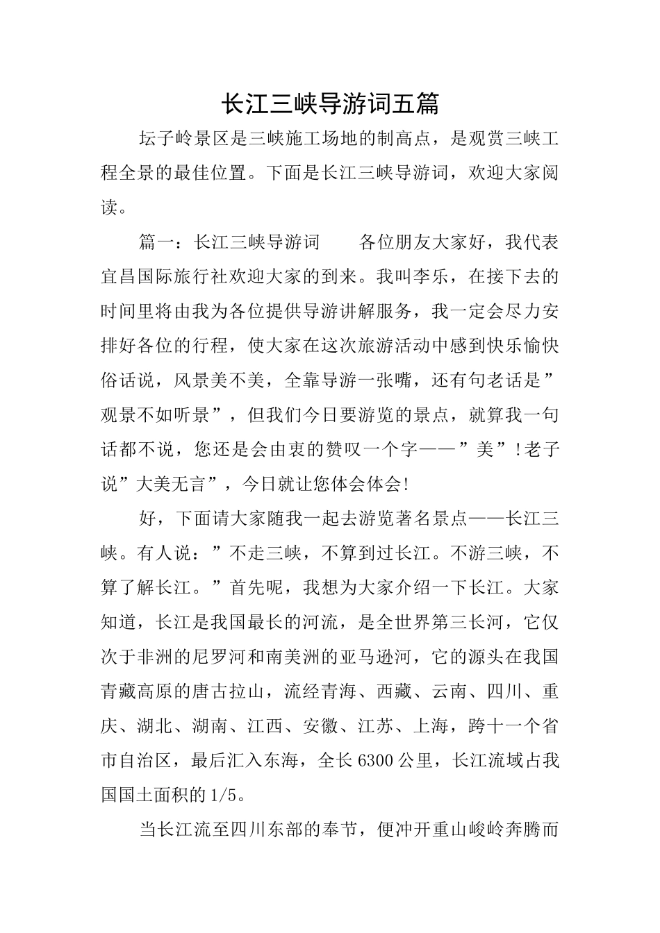 长江三峡导游词五篇_第1页