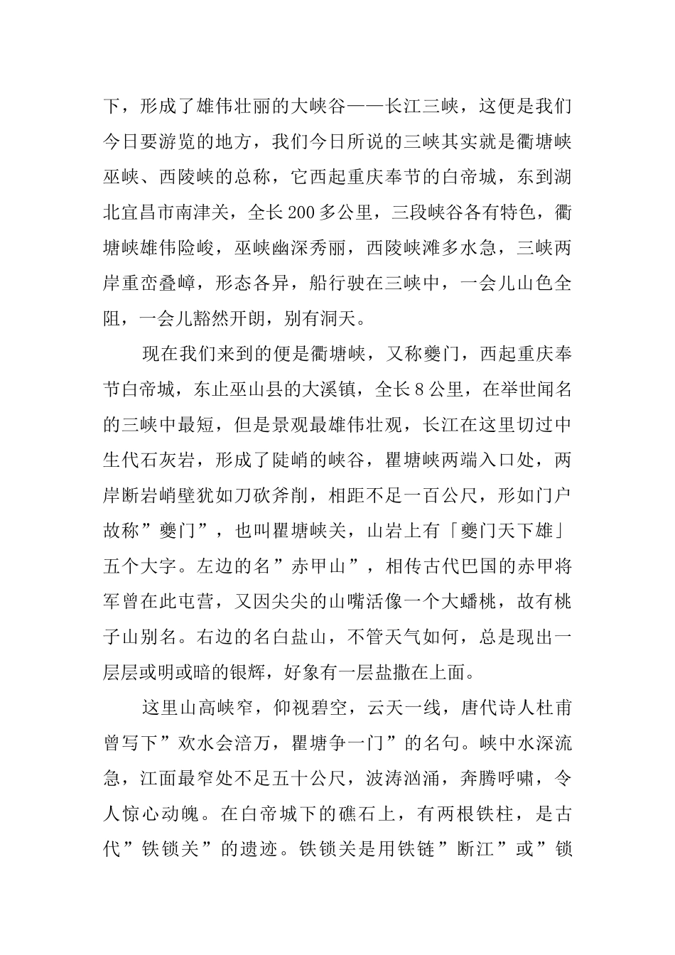 长江三峡导游词五篇_第2页