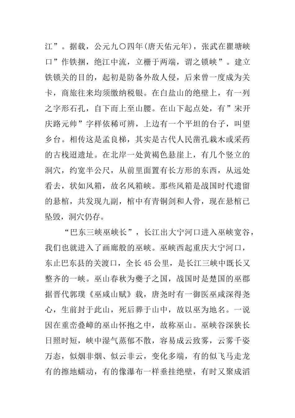 长江三峡导游词五篇_第3页