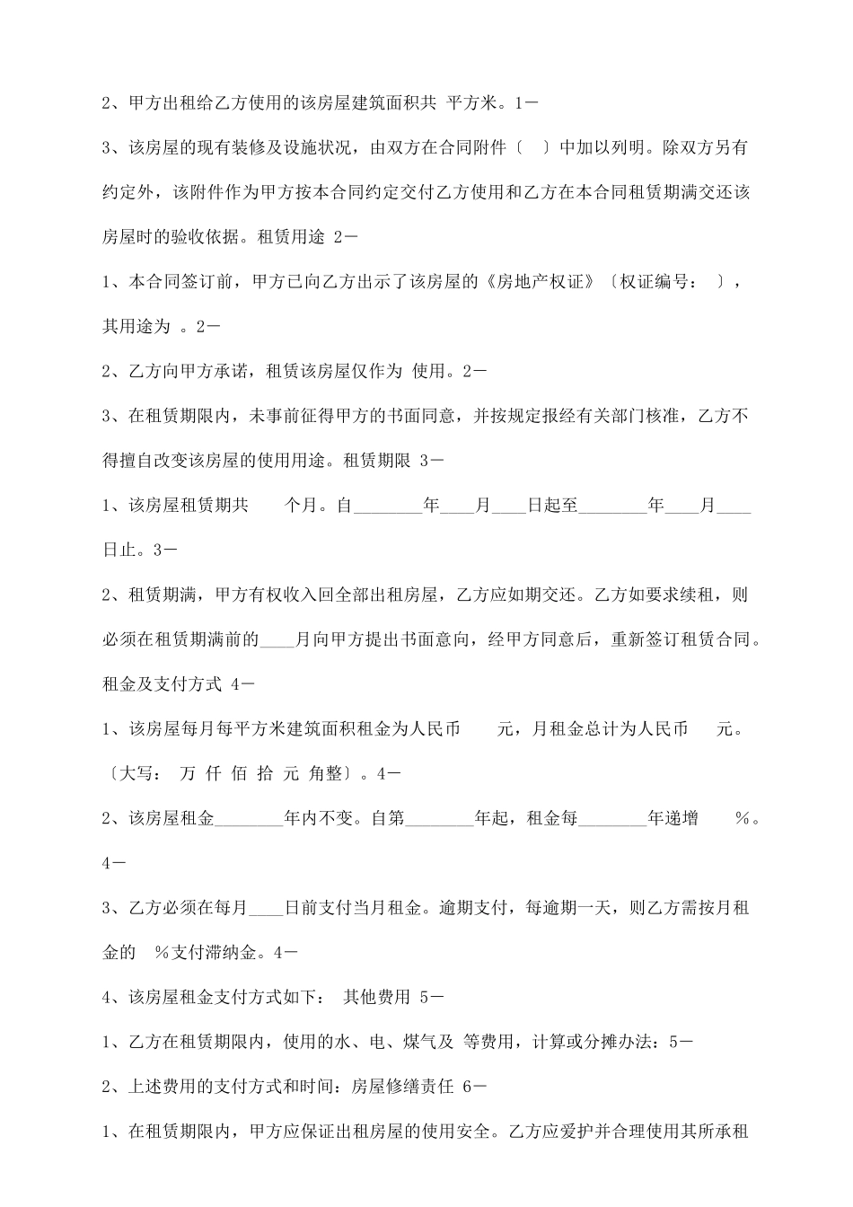 长沙租房通用版合同_第3页