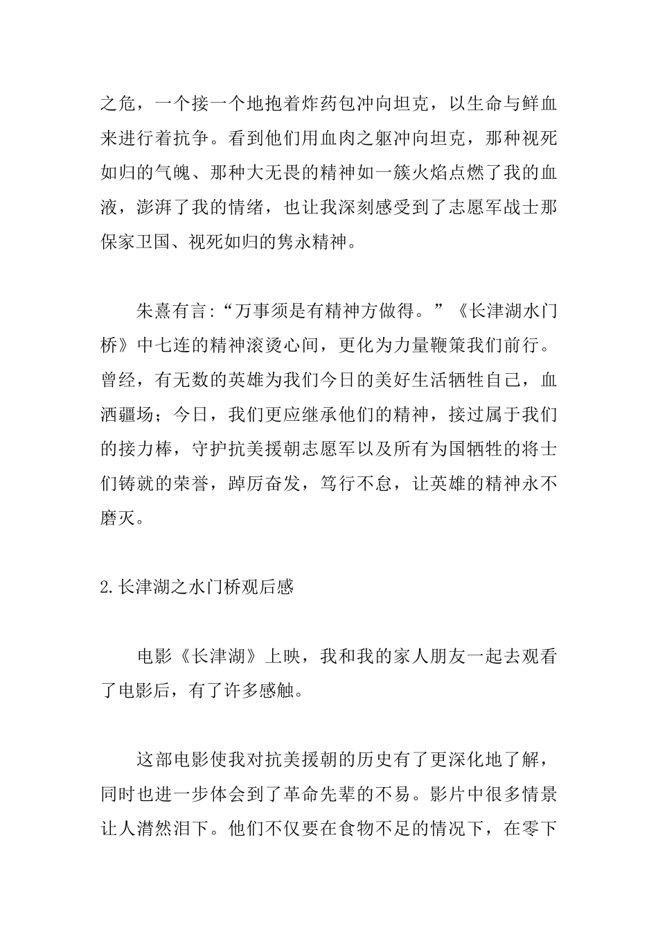 长津湖之水门桥观后感10篇_第2页