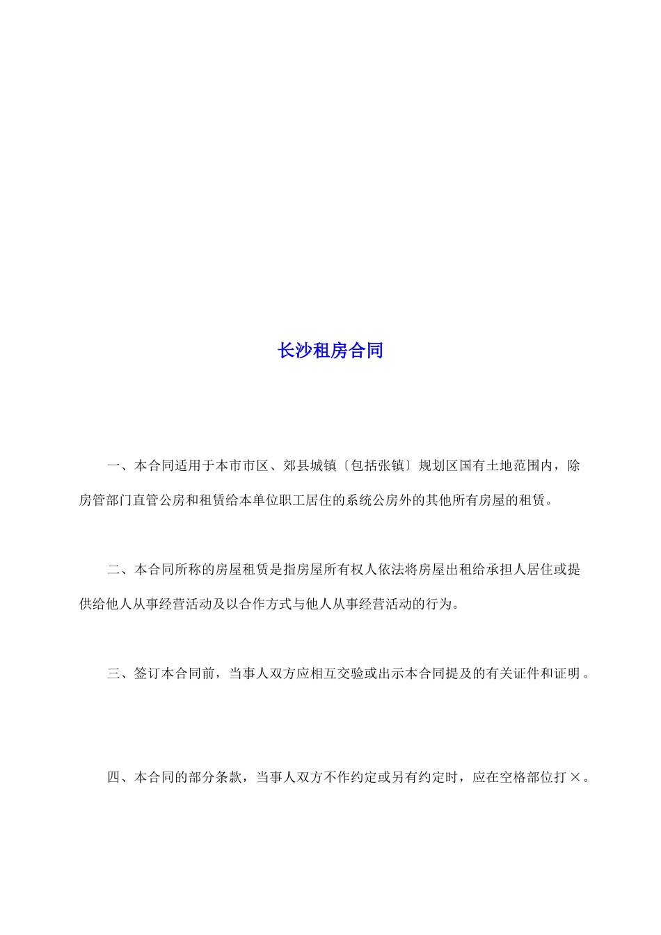 长沙租房合同_第2页