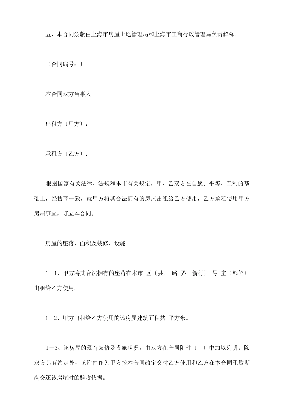 长沙租房合同_第3页