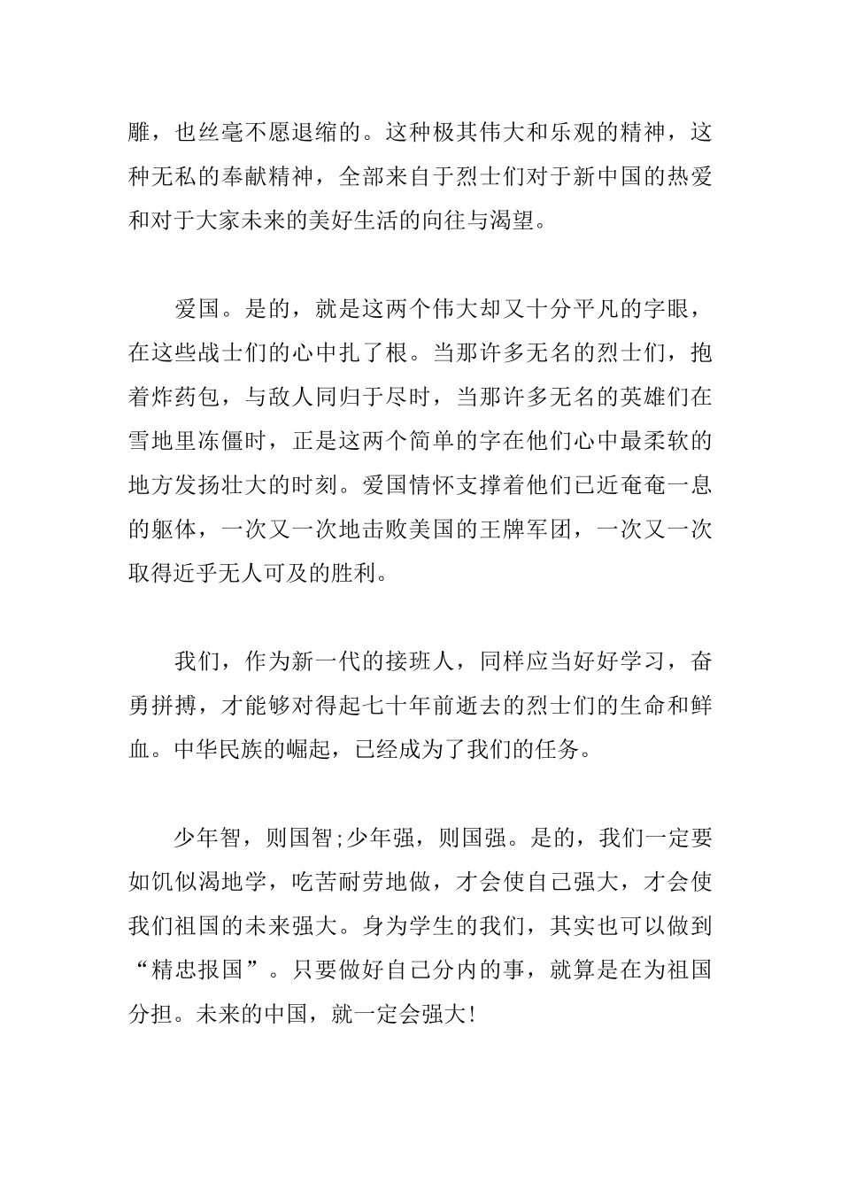 长津湖观后感600字_第2页