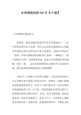 长津湖观后感600字