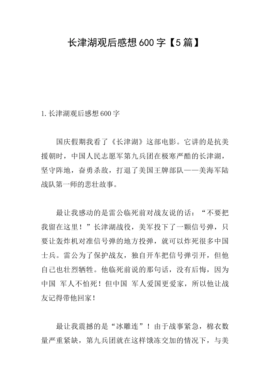 长津湖观后感想600字_第1页