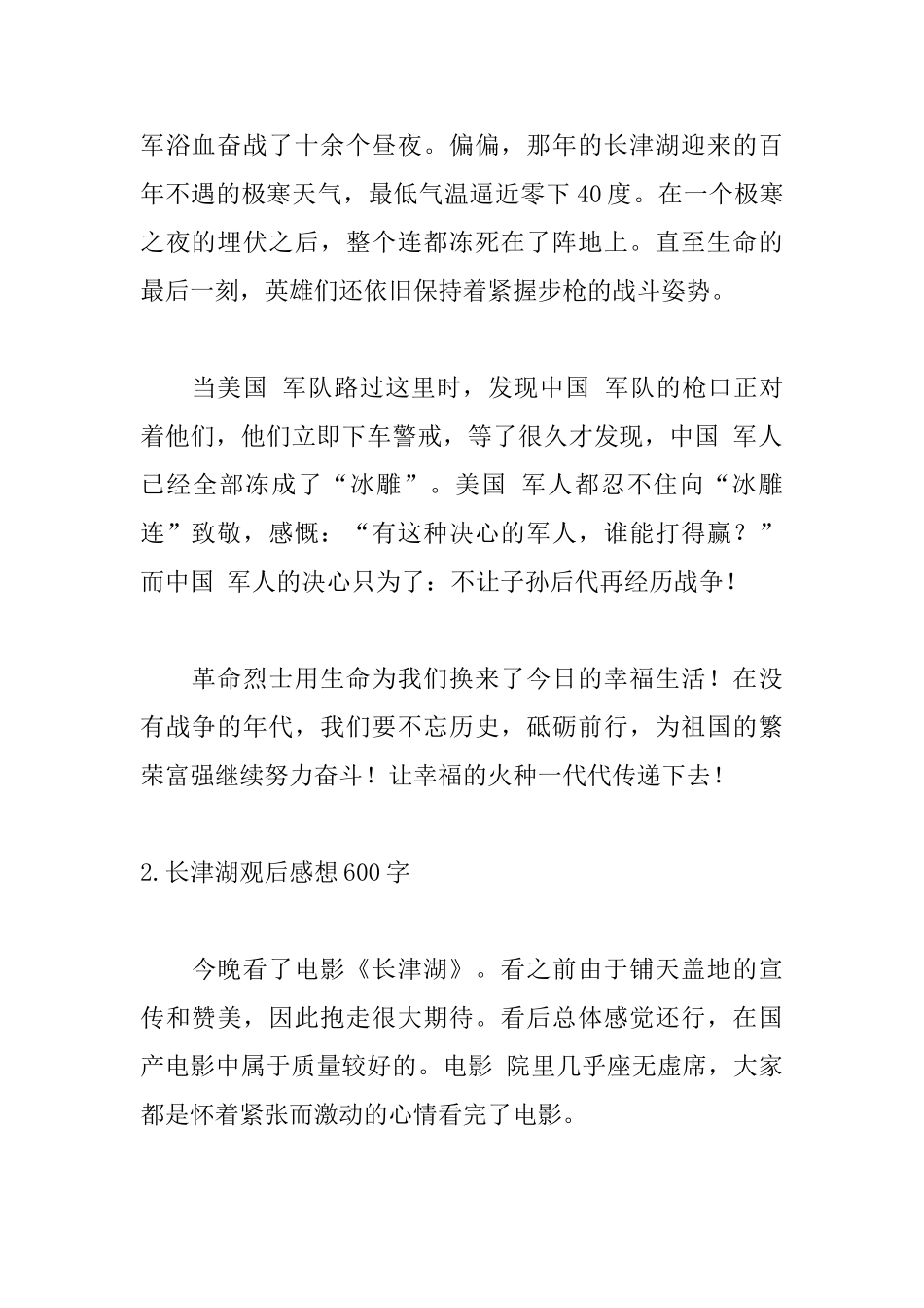 长津湖观后感想600字_第2页
