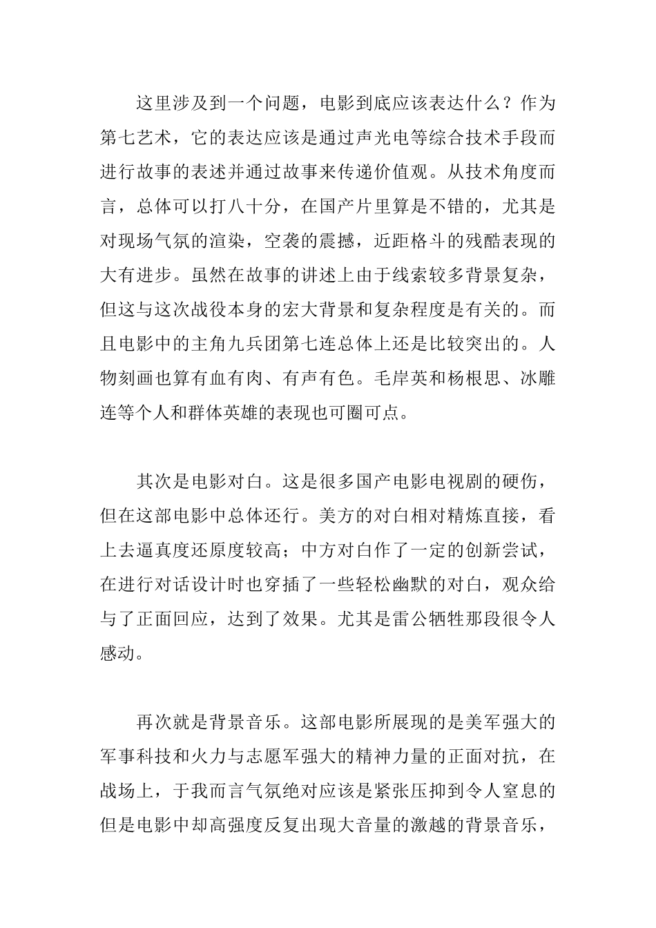 长津湖观后感想600字_第3页