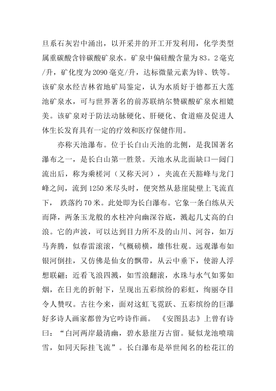 长白山火山群导游词_第2页