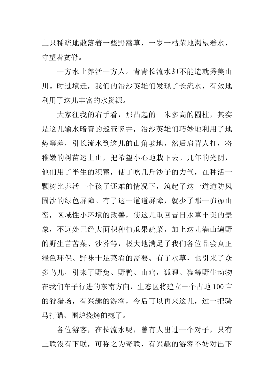 长流水生态旅游区导游词_第2页