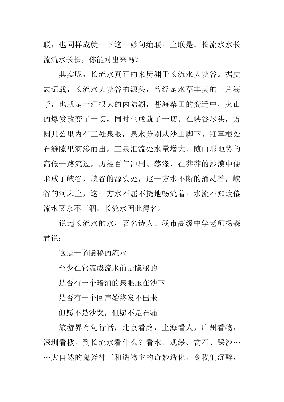 长流水生态旅游区导游词_第3页