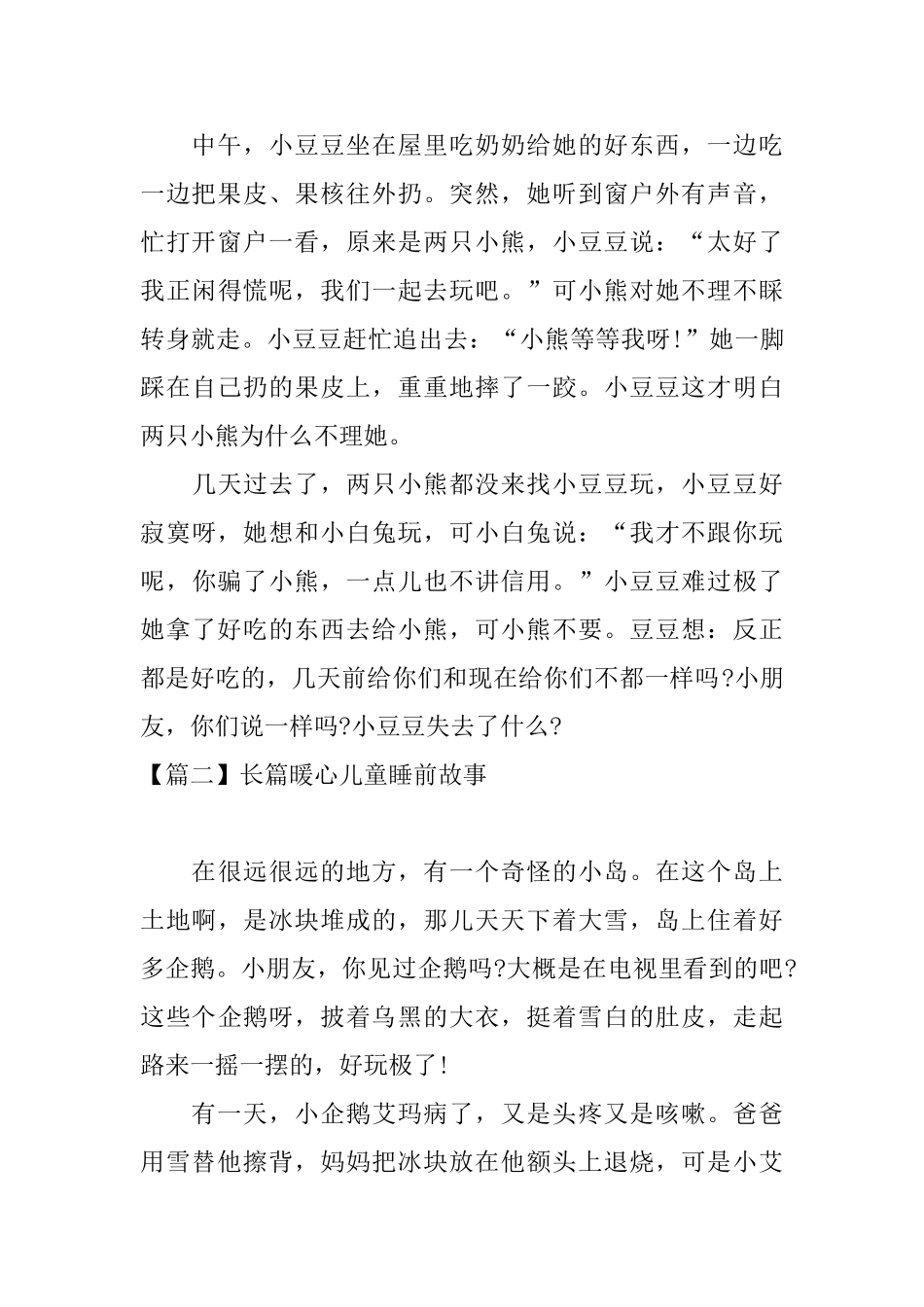 长篇暖心儿童睡前故事_第3页