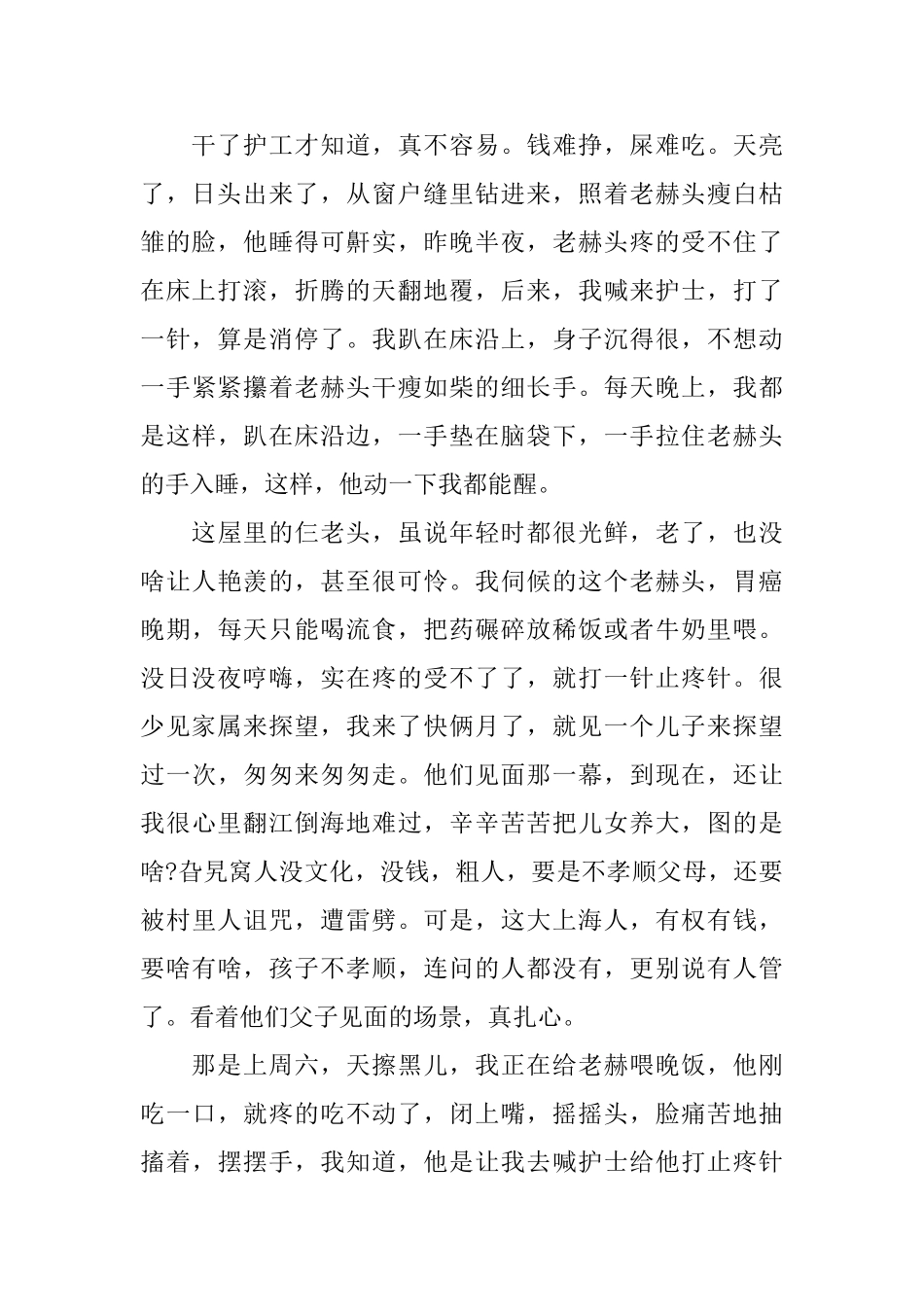 长篇小说连载：旮旯窝人在上海_第2页