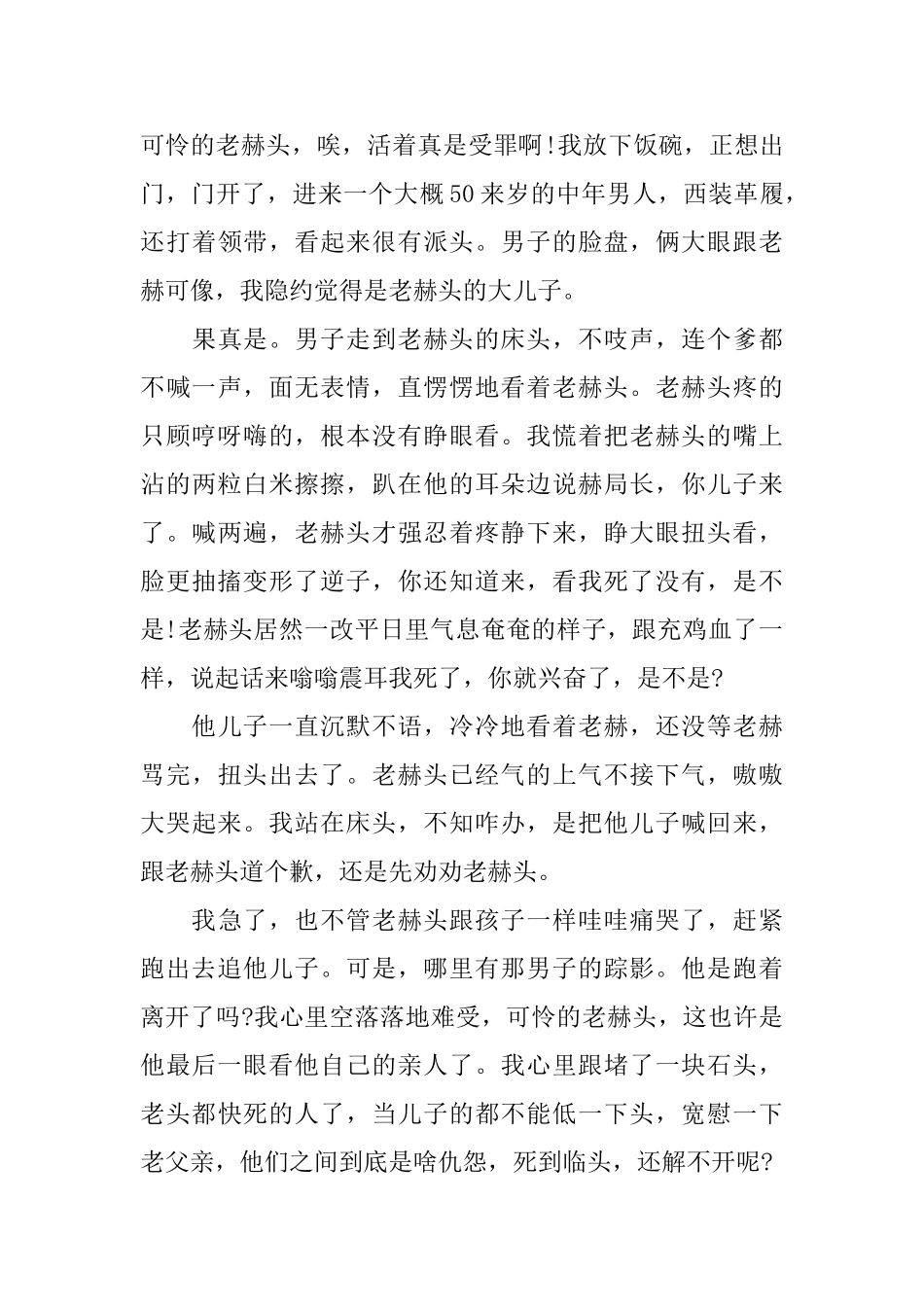 长篇小说连载：旮旯窝人在上海_第3页