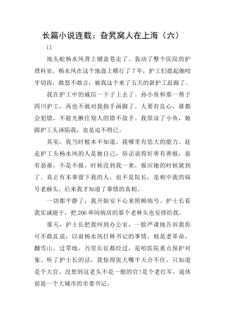 长篇小说连载：旮旯窝人在上海