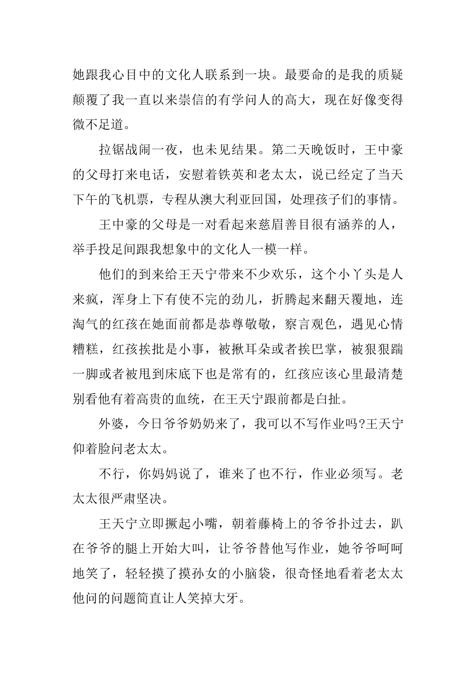 长篇小说连载：旮旯窝人在上海(二十八)_第2页