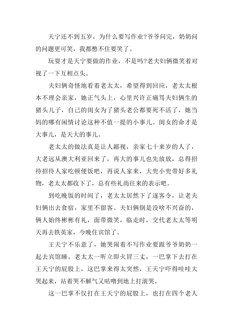 长篇小说连载：旮旯窝人在上海(二十八)_第3页