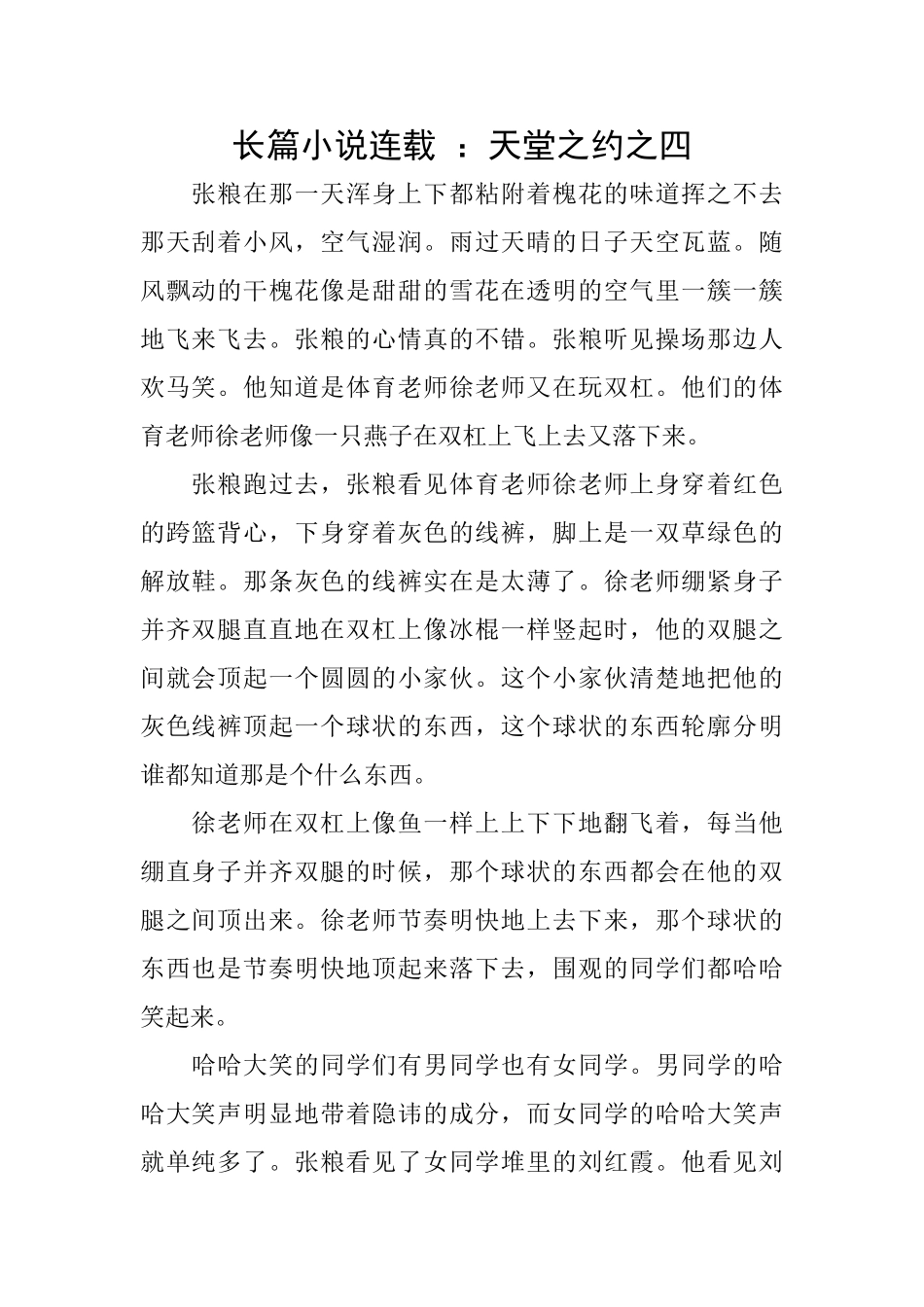 长篇小说连载：天堂之约之四_第1页